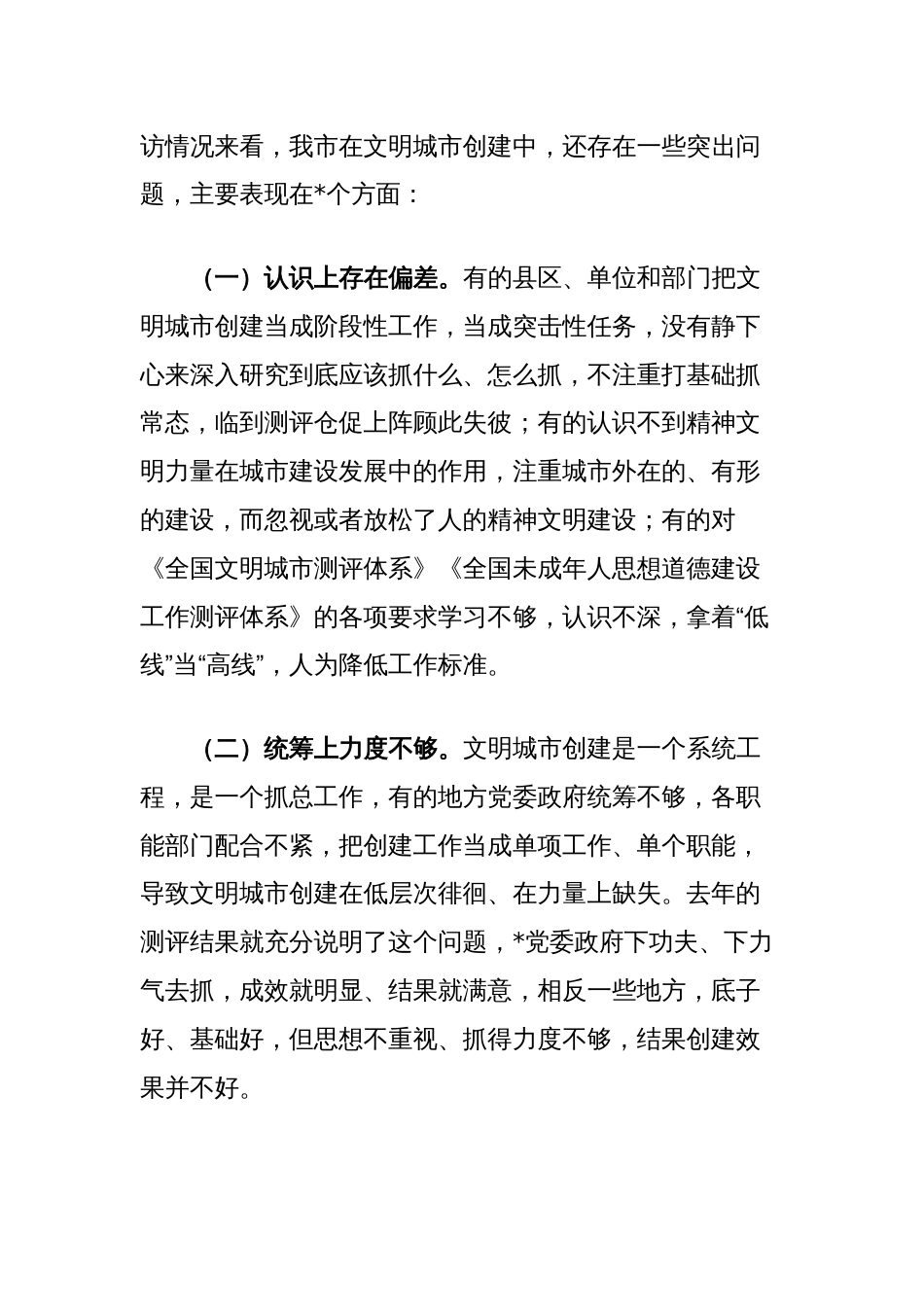 在全市创建全国文明城市工作推进会上的讲话_第2页