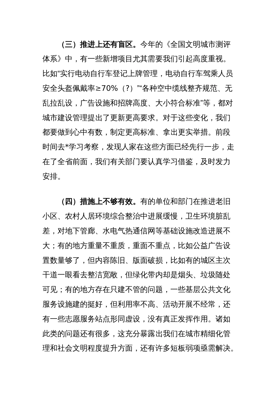 在全市创建全国文明城市工作推进会上的讲话_第3页