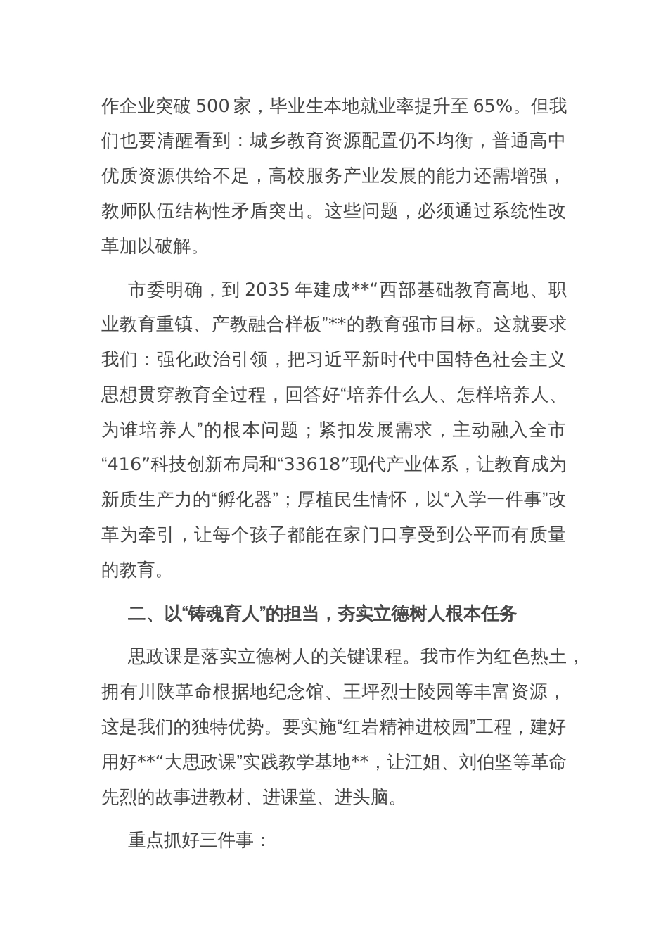 在全市教育工作大会上的讲话_第2页