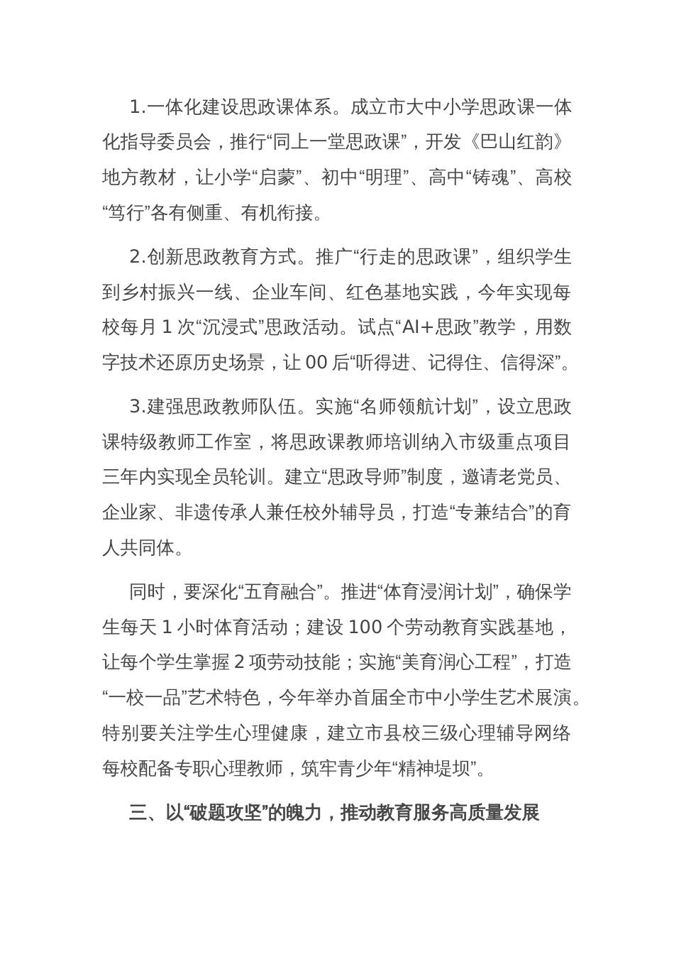 在全市教育工作大会上的讲话_第3页