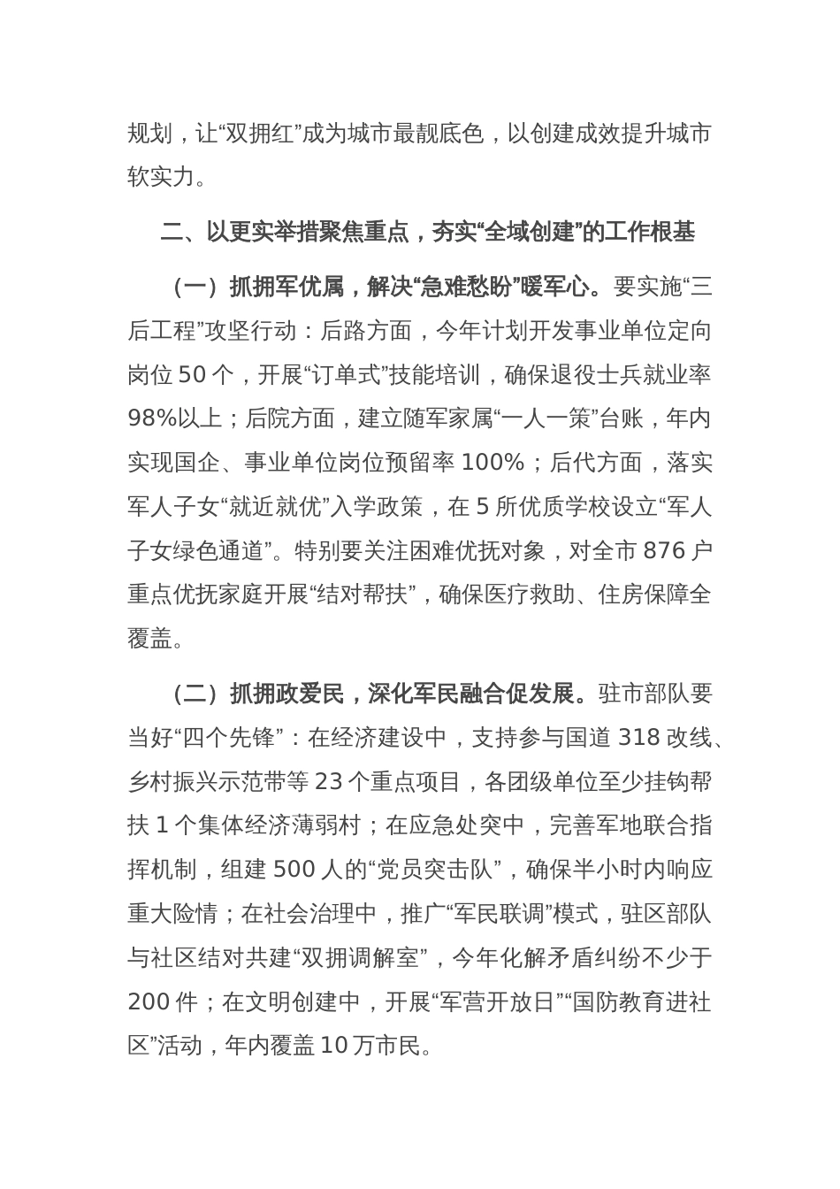 在全市双拥模范城创建推进会上的讲话_第3页