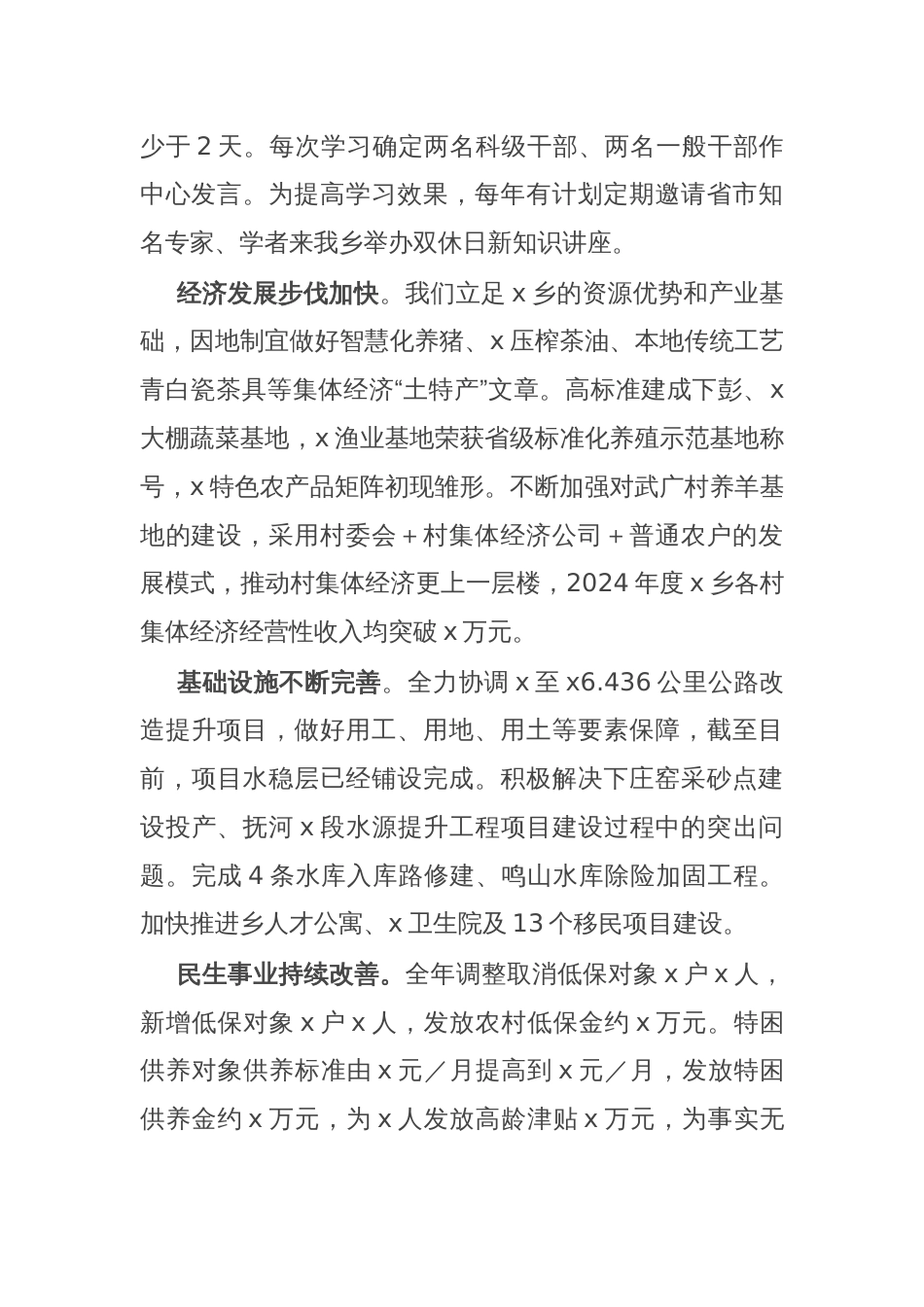 在乡返乡流动党员、人才恳谈会上的讲话_第2页
