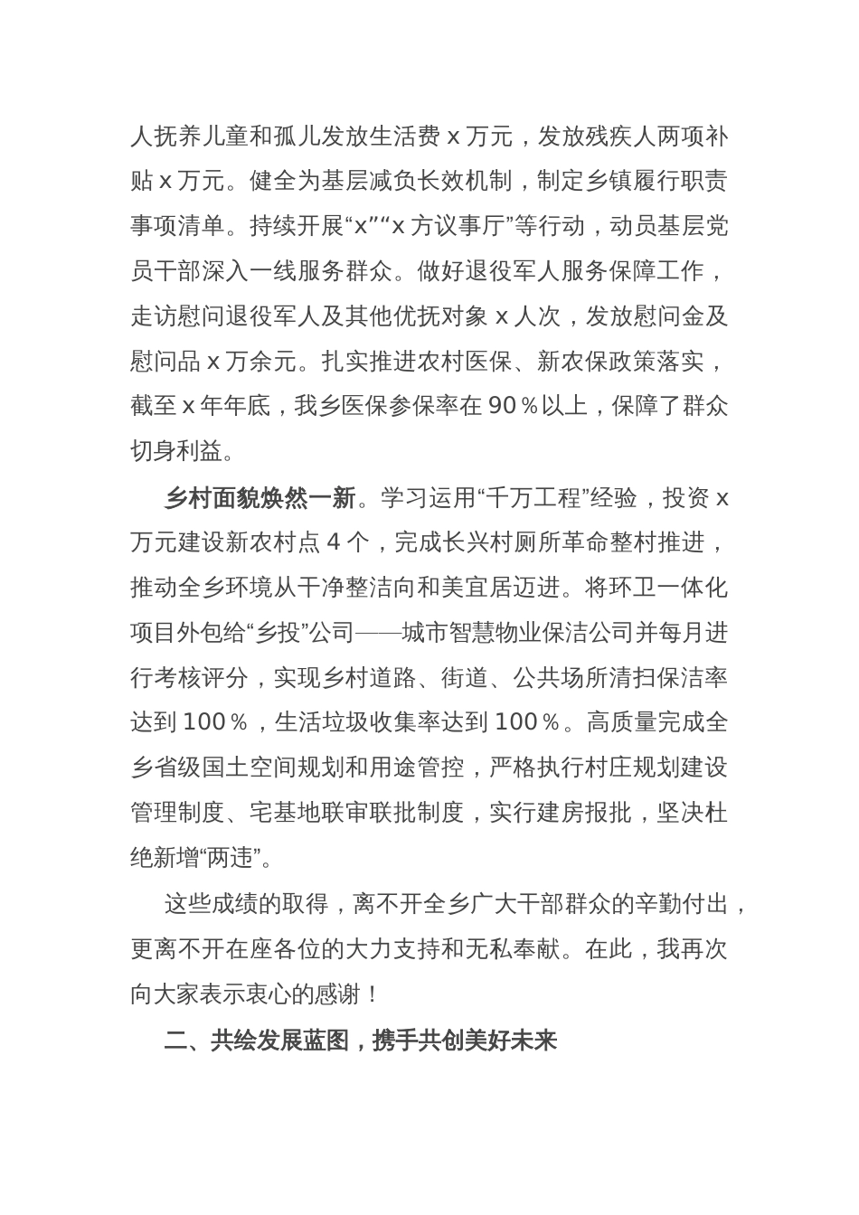 在乡返乡流动党员、人才恳谈会上的讲话_第3页
