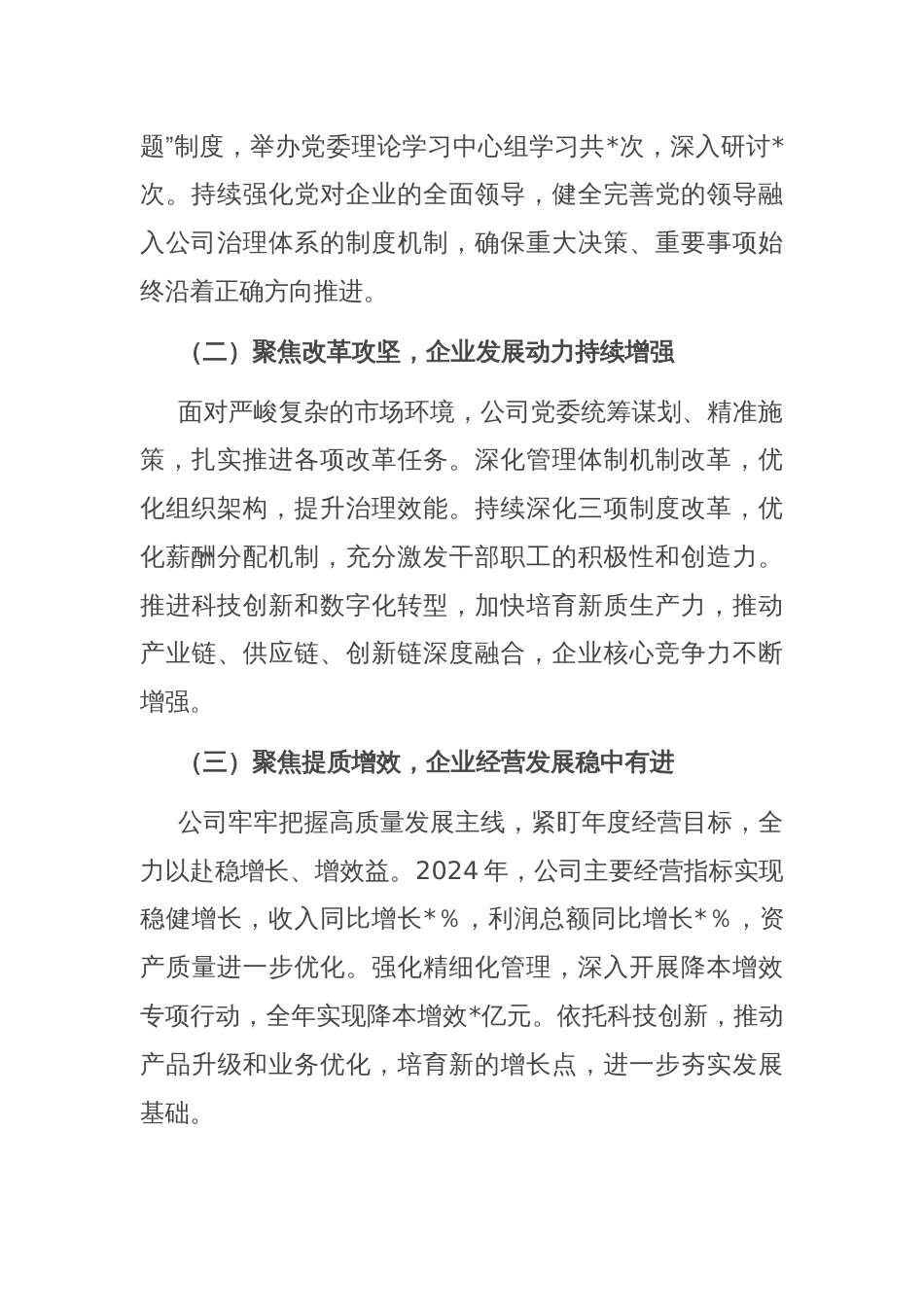 在职代会暨2025年工作会议上的讲话_第2页