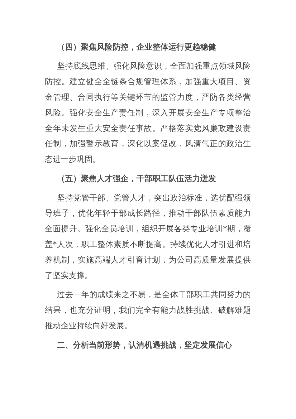 在职代会暨2025年工作会议上的讲话_第3页