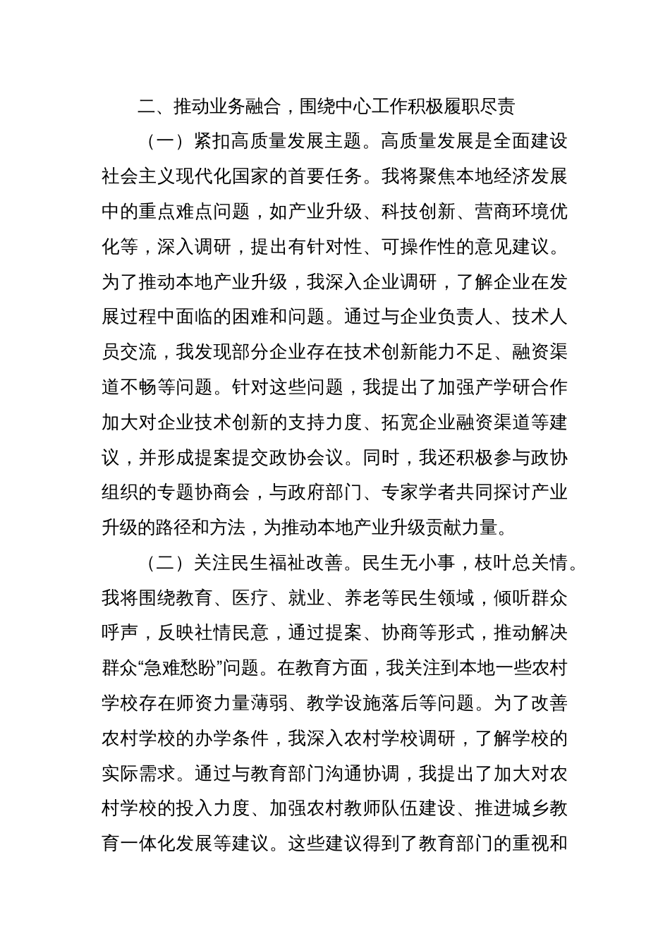 政协委员学习2025年全国政协会议精神心得体会2_第3页