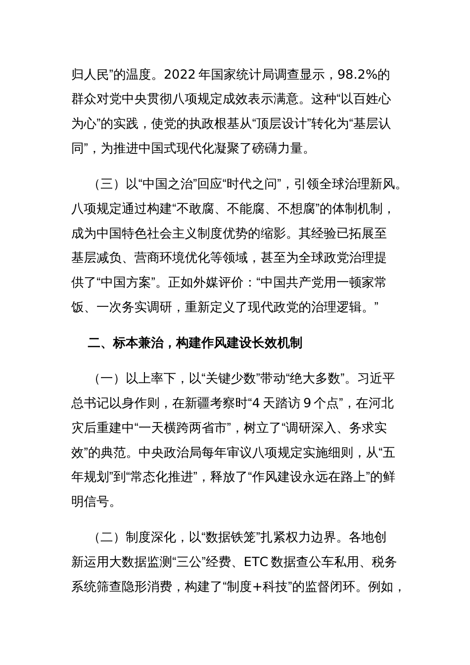 中央八项规定精神学习教育心得体会_第2页