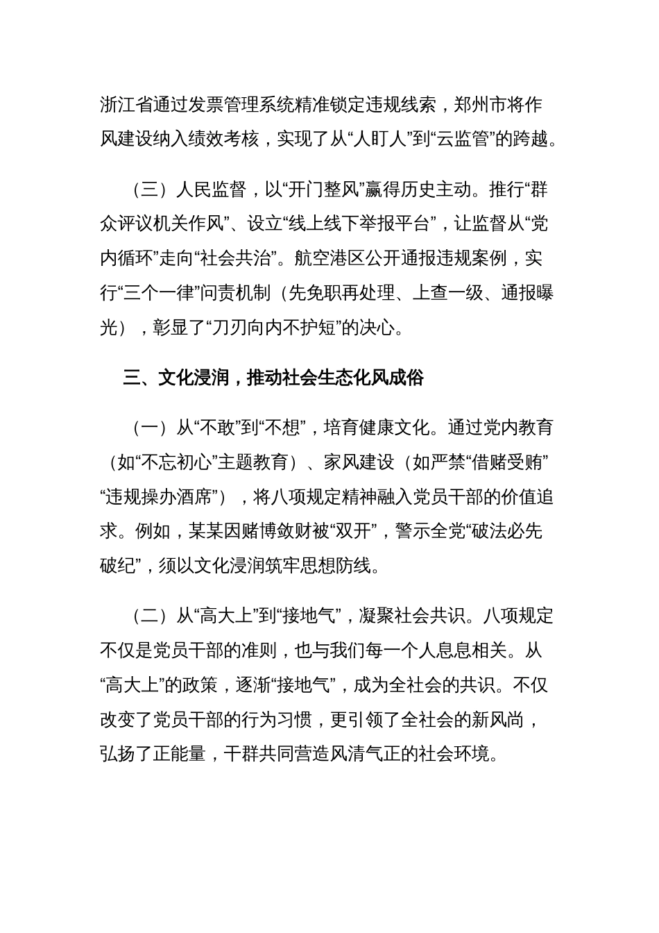 中央八项规定精神学习教育心得体会_第3页
