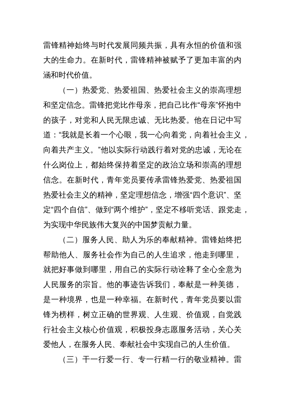 主题党课：雷锋精神与个人成长的辩证关系_第2页