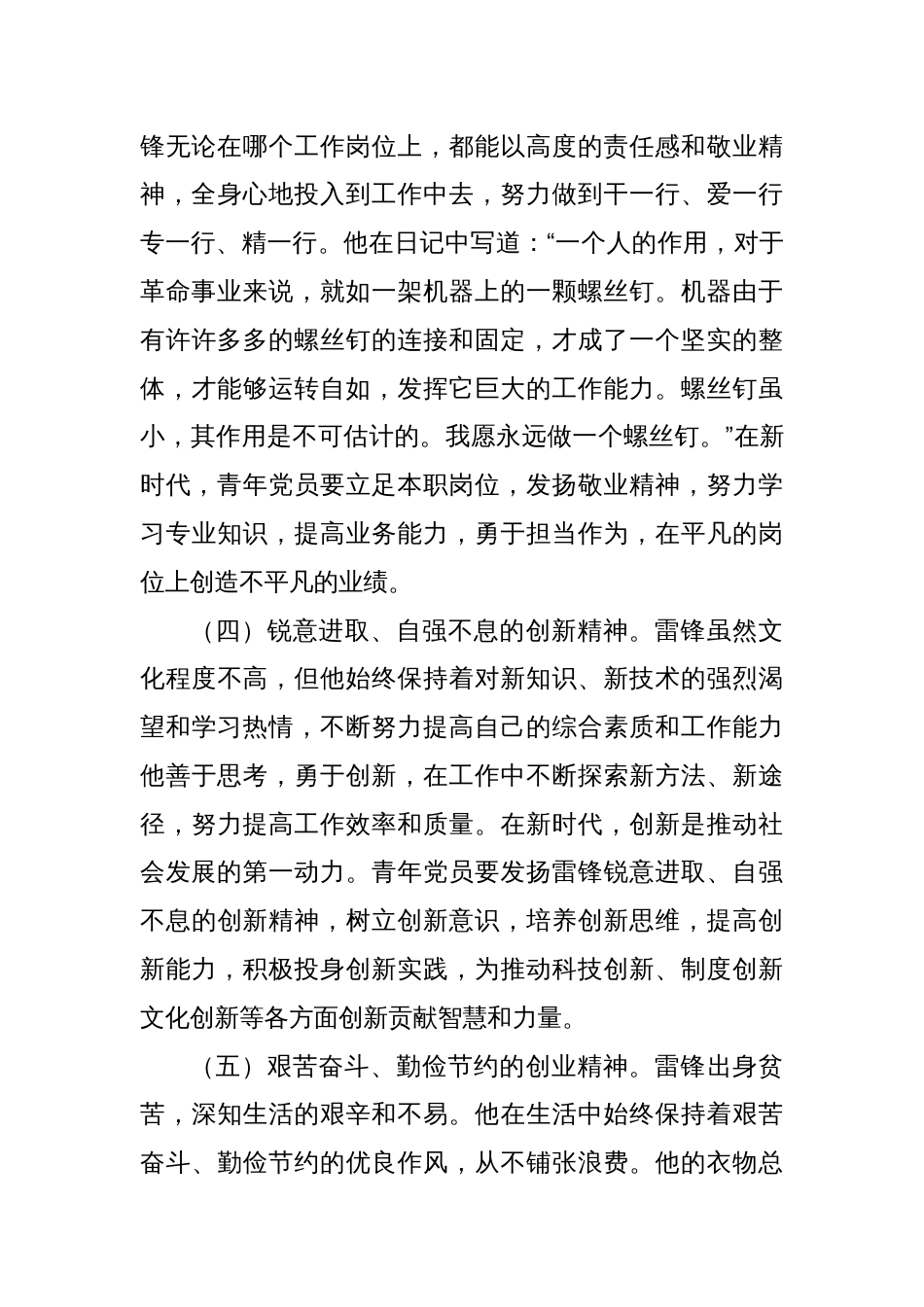 主题党课：雷锋精神与个人成长的辩证关系_第3页