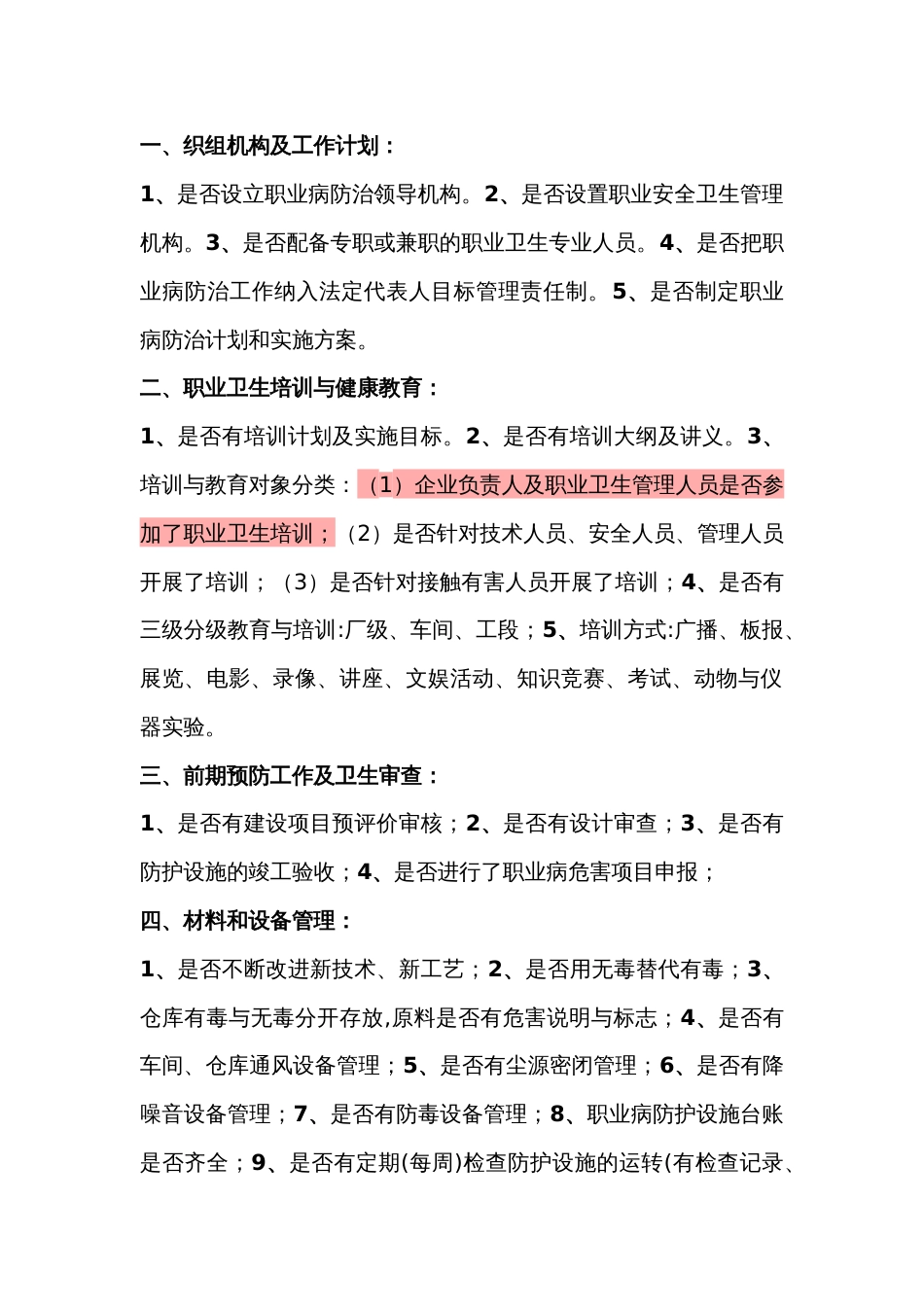 企业职业卫生管理监督检查的要点总结_第1页