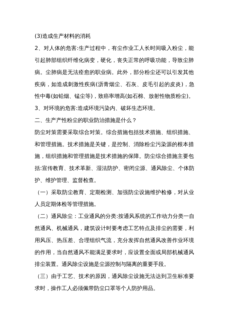 生产性粉尘职业危害防治措施_第2页