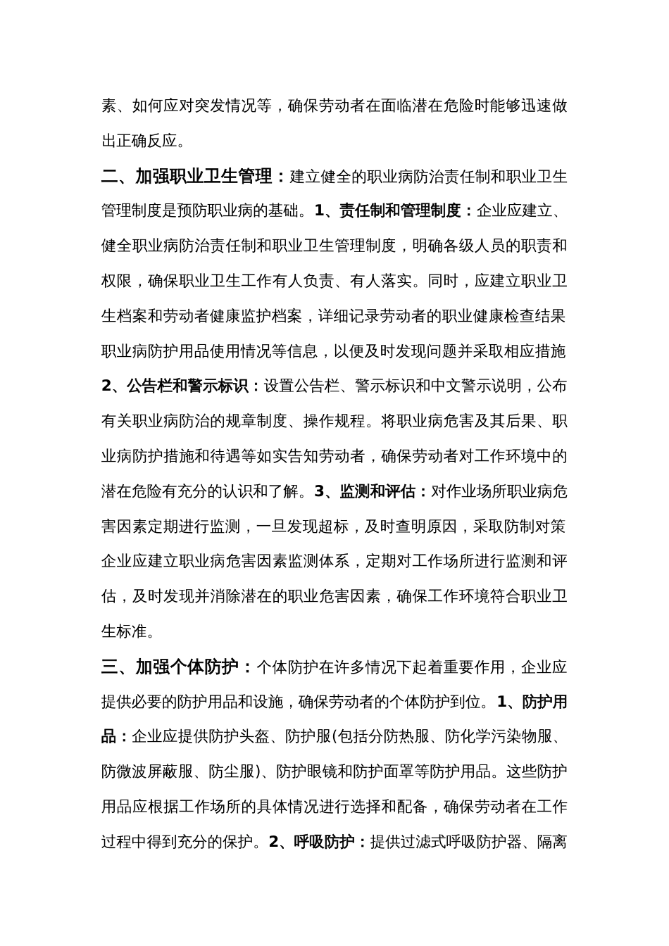 职业安全卫生做到预防为主的措施_第2页