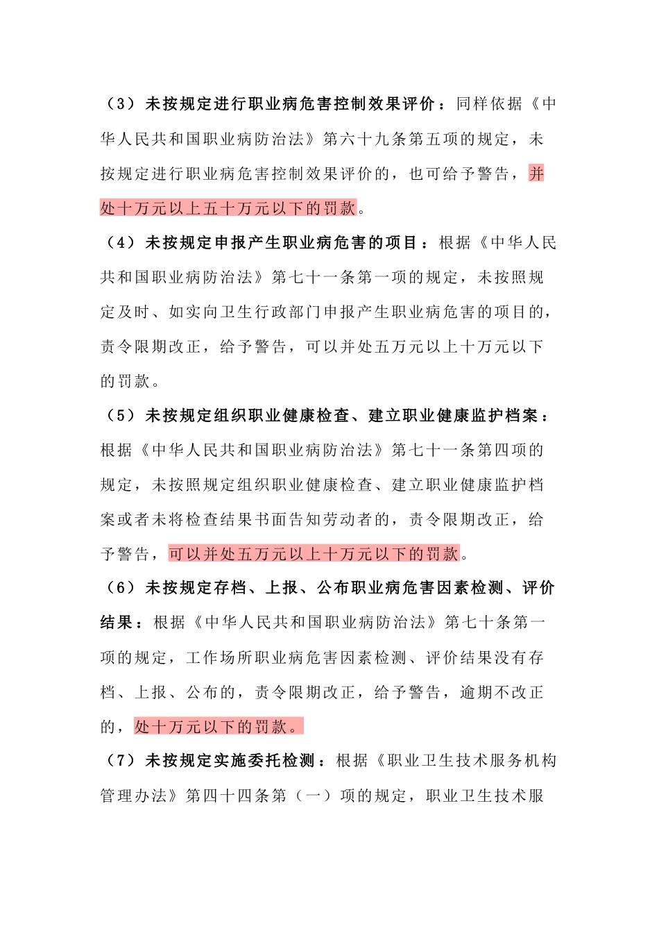 职业卫生法规中的职业卫生行政处罚项_第2页