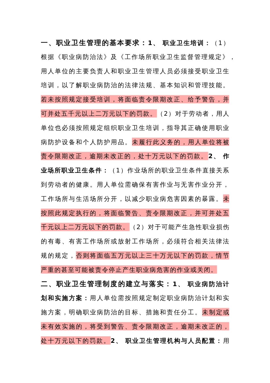 职业卫生监督检查行政罚款细则解析_第1页