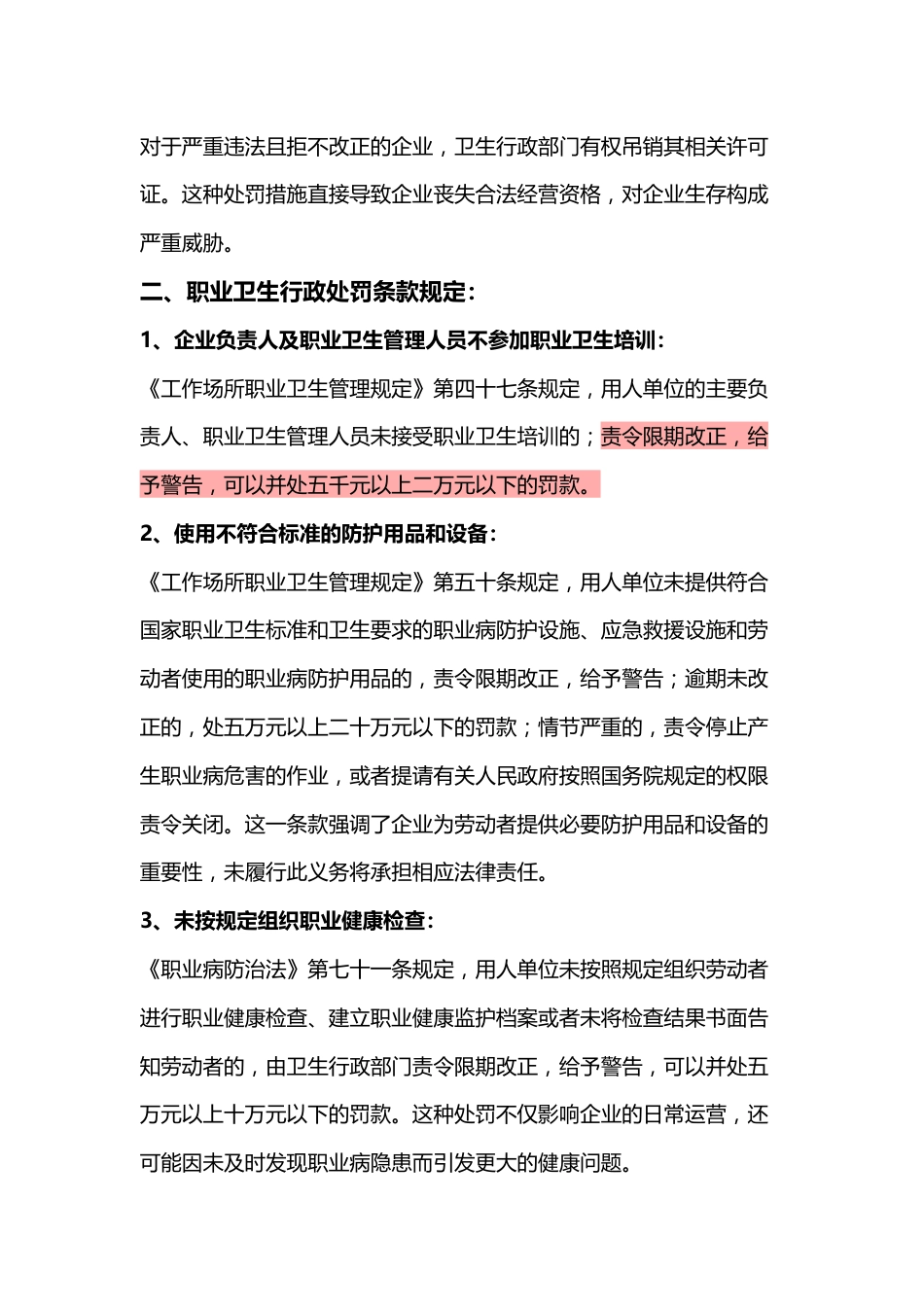 职业卫生行政处罚对企业的影响_第2页