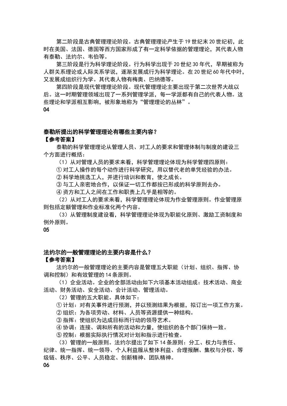 《管理体系认证基础》思考题总结_第2页