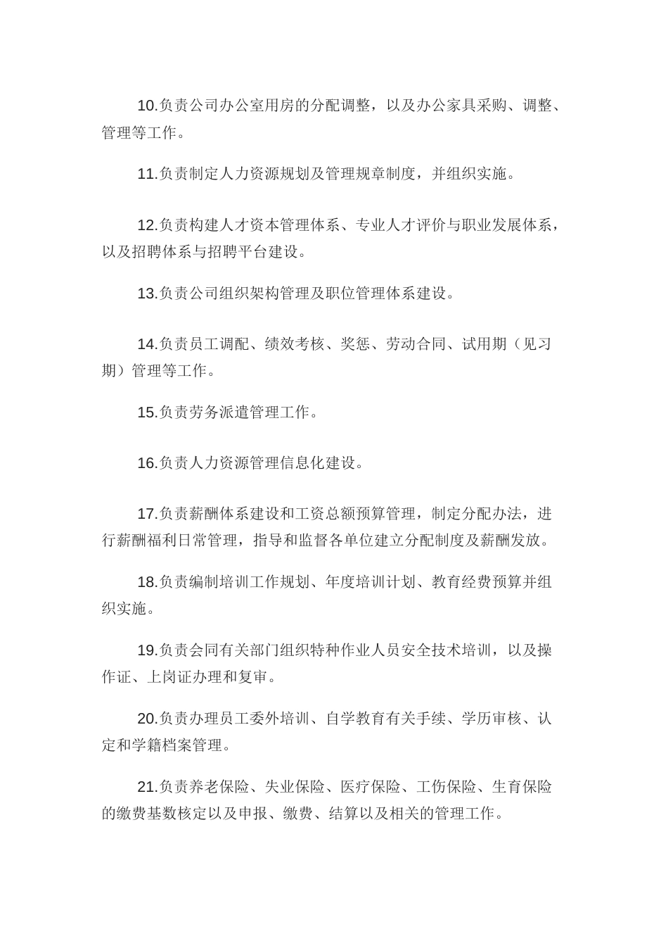 公司部门职责分工总结_第2页