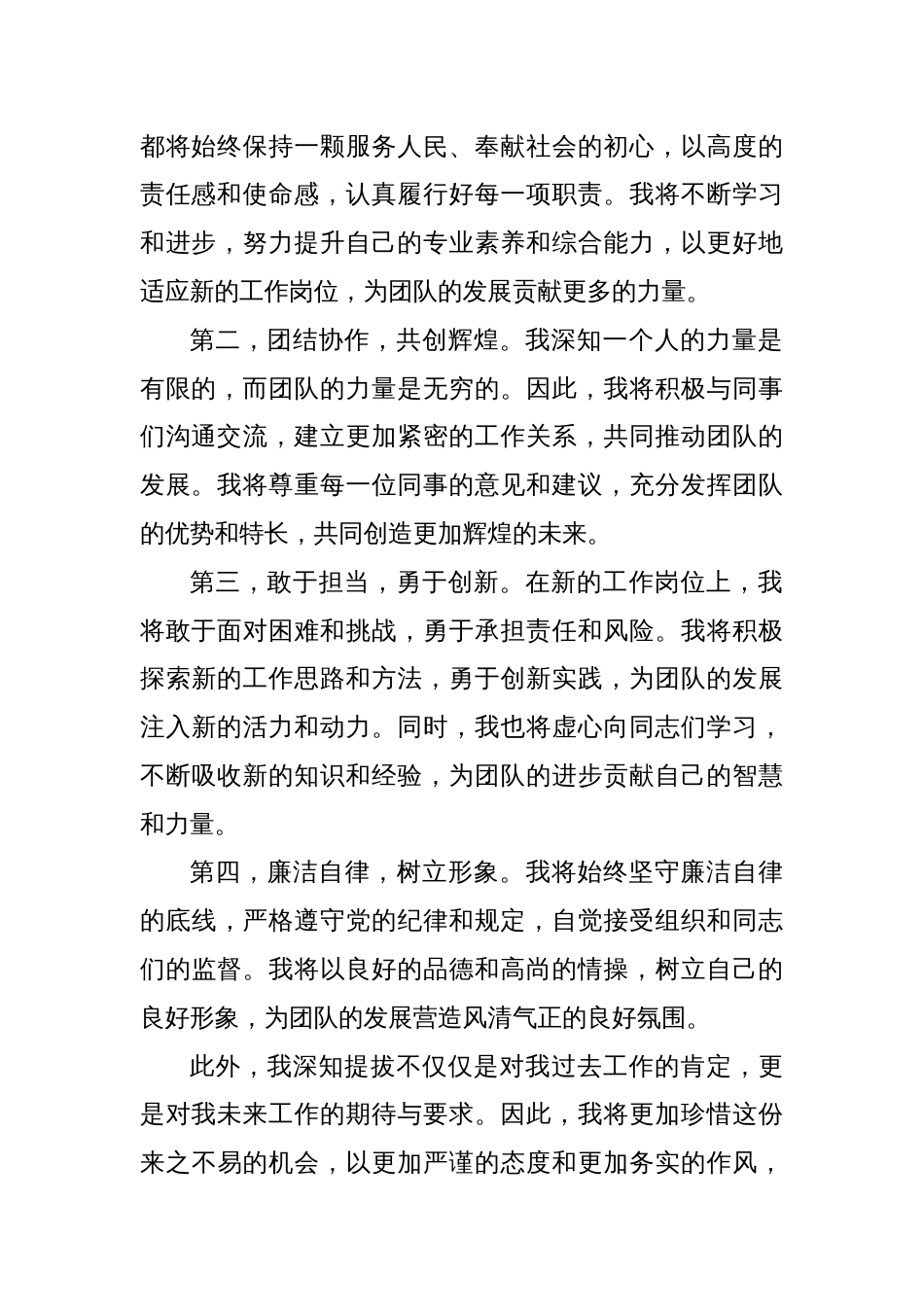 2024年新晋升提拔表态发言_第2页