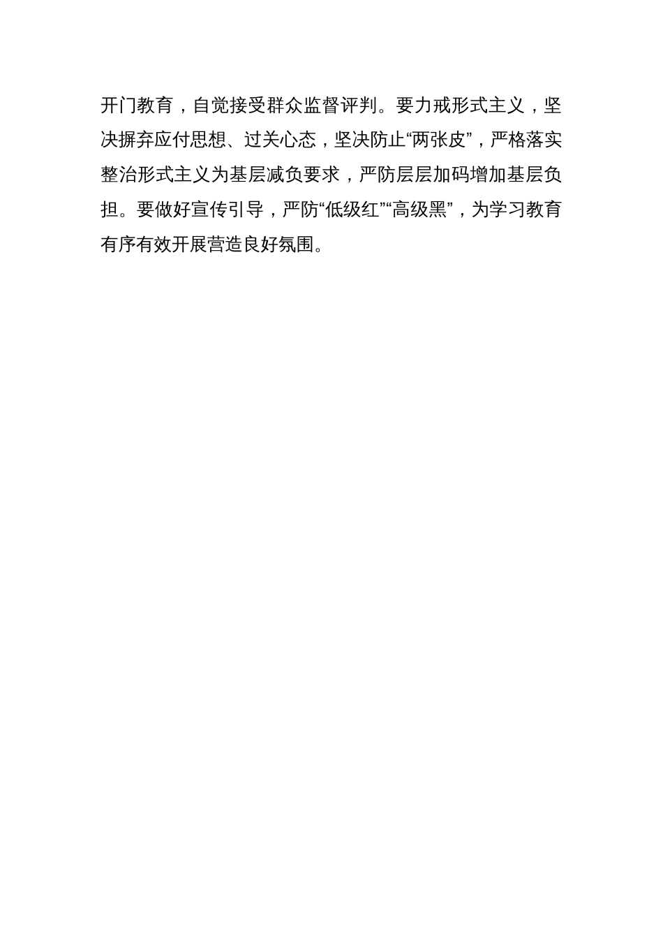 2025主题教育：马xx在深入贯彻中央八项规定精神学习教育动员部署会议上的讲话提纲_第3页