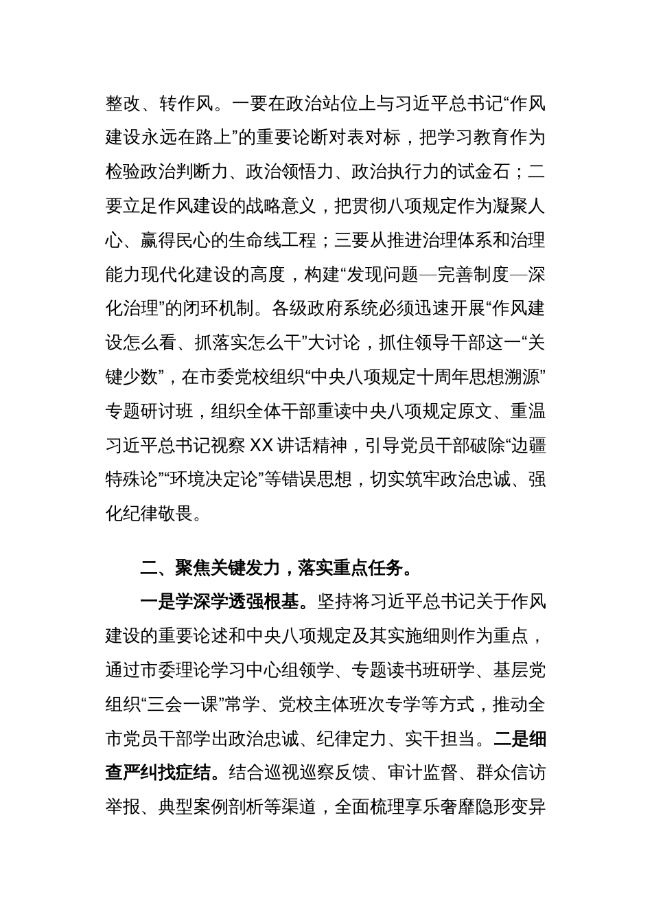 八项规定研讨发言：市长在理论中心组学习时关于深入贯彻中央八项规定精神学习教育的发言材料_第2页