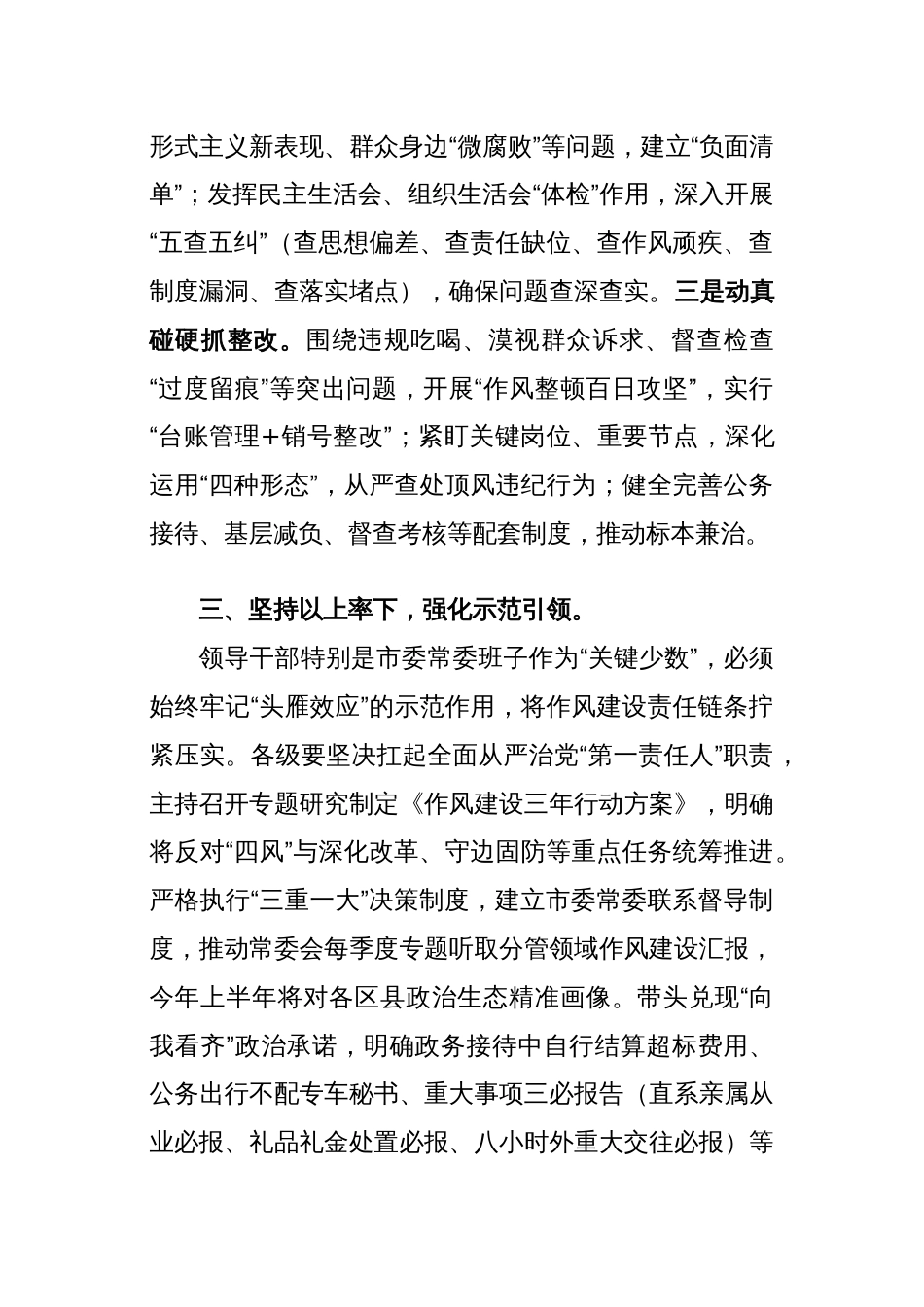 八项规定研讨发言：市长在理论中心组学习时关于深入贯彻中央八项规定精神学习教育的发言材料_第3页