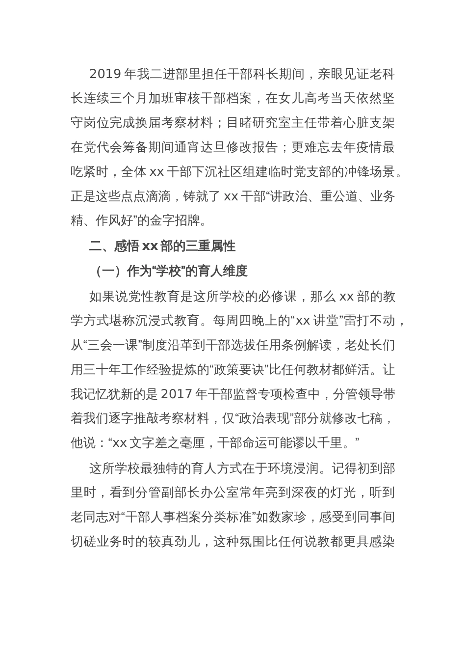 部门“新老交流 携手并进”座谈会的发言_第2页