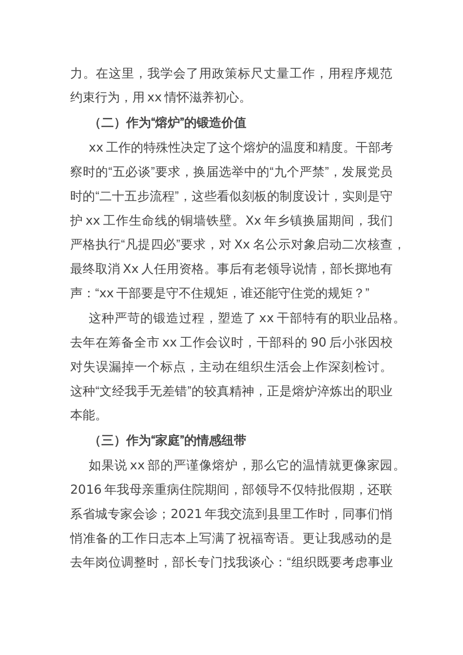 部门“新老交流 携手并进”座谈会的发言_第3页