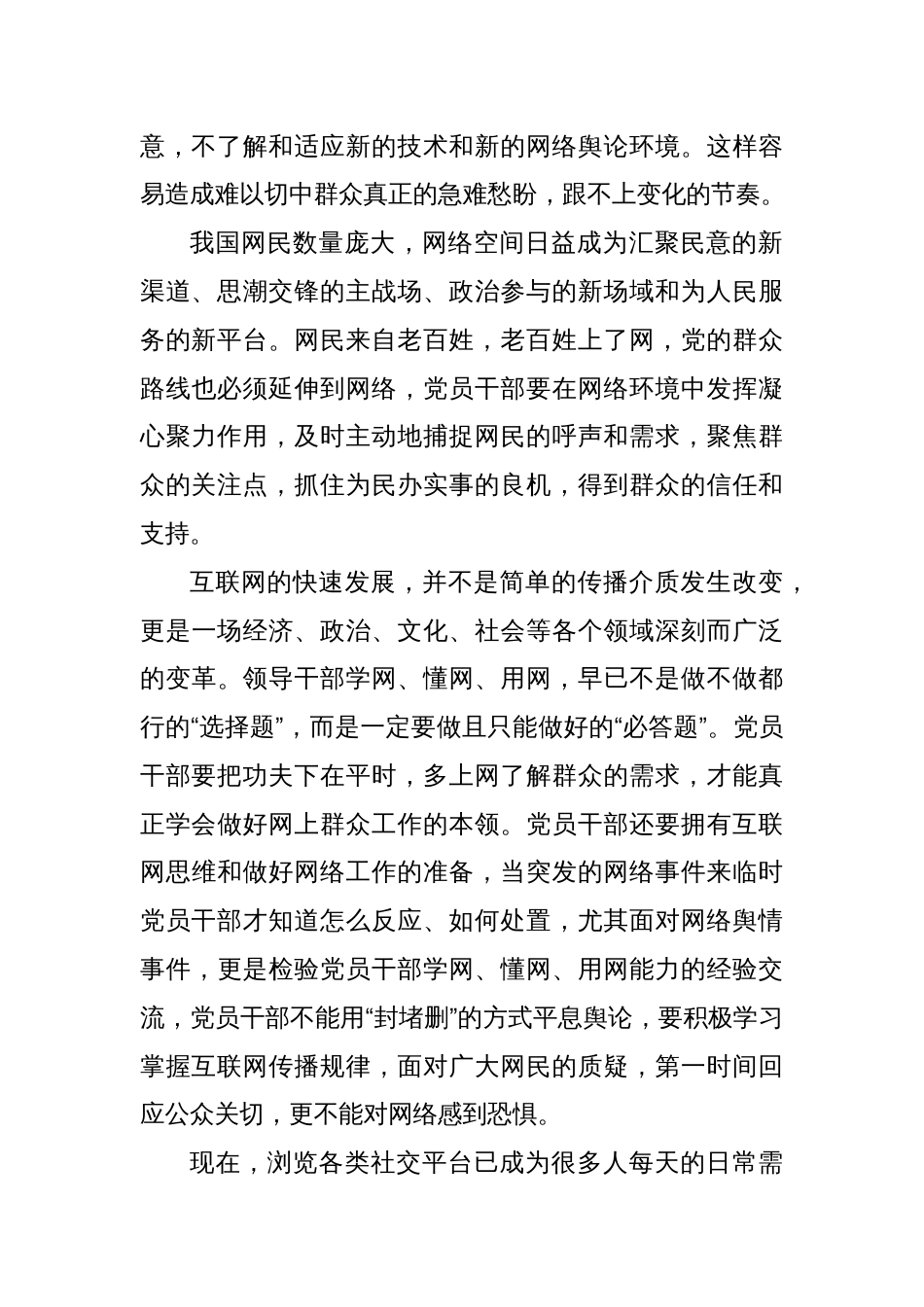 党建评论：学网懂网用网是党员干部“必答题”_第2页
