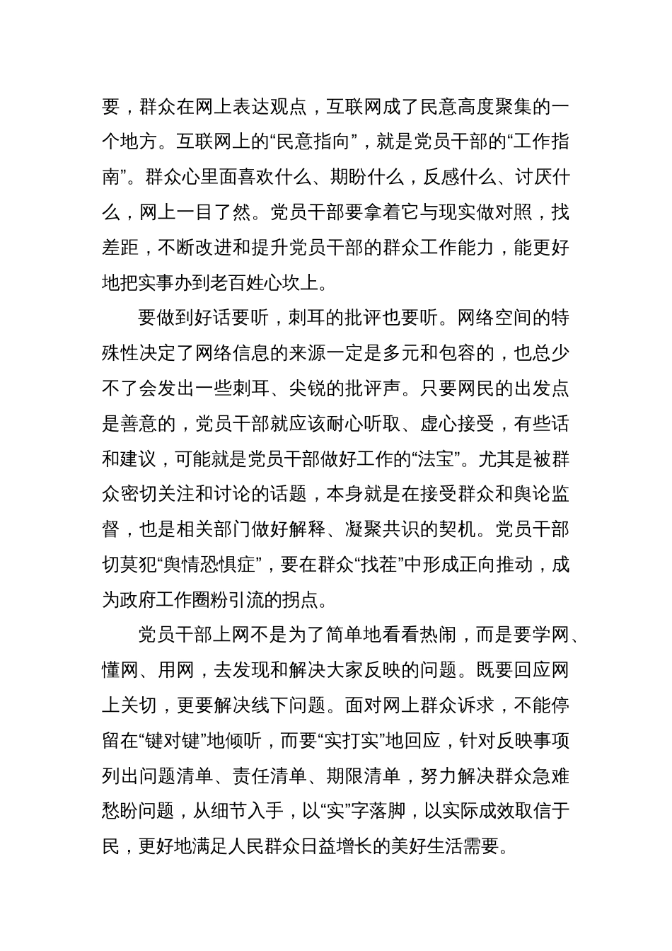 党建评论：学网懂网用网是党员干部“必答题”_第3页