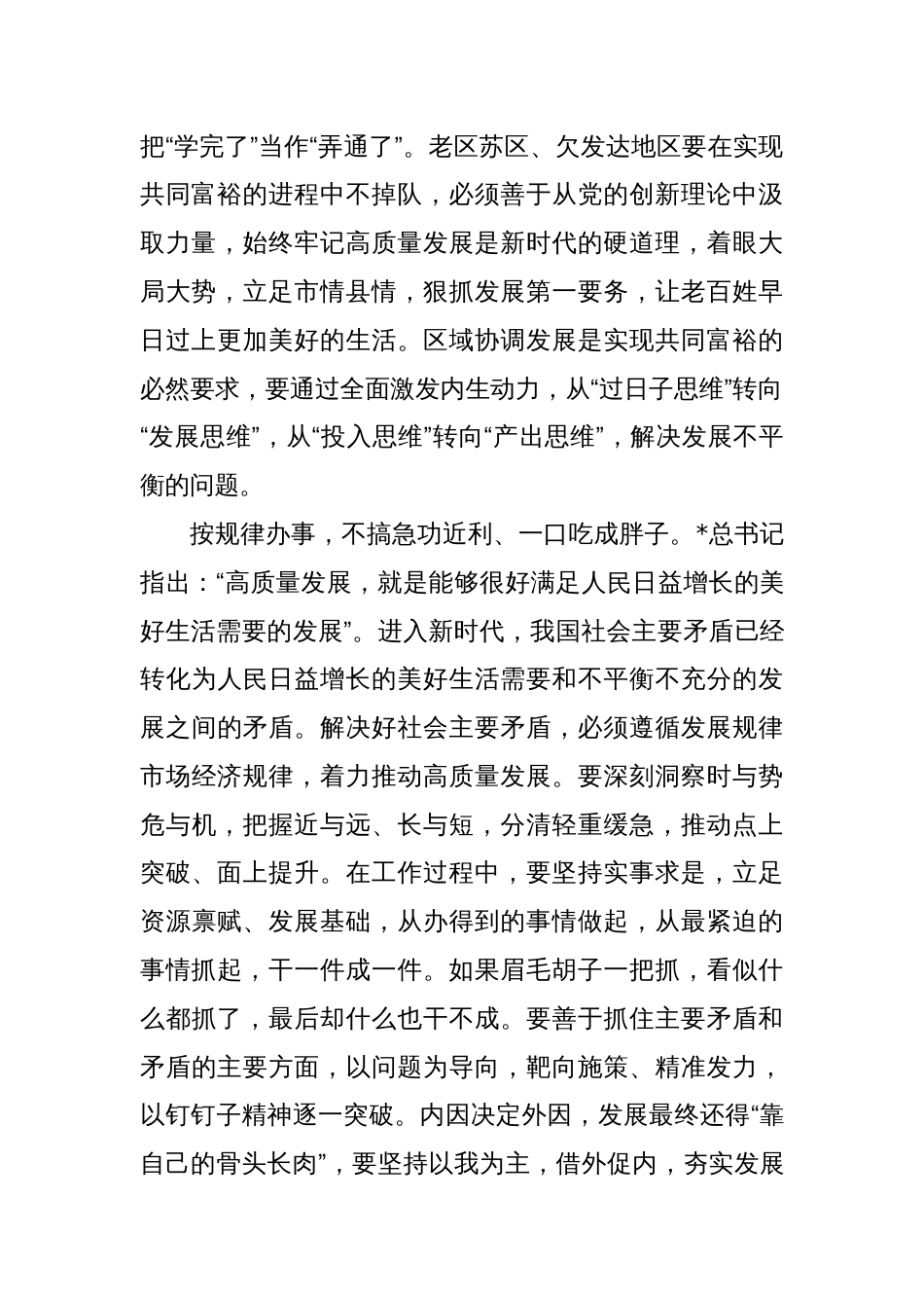 党建评论：抓好党的创新理论转化落实_第2页