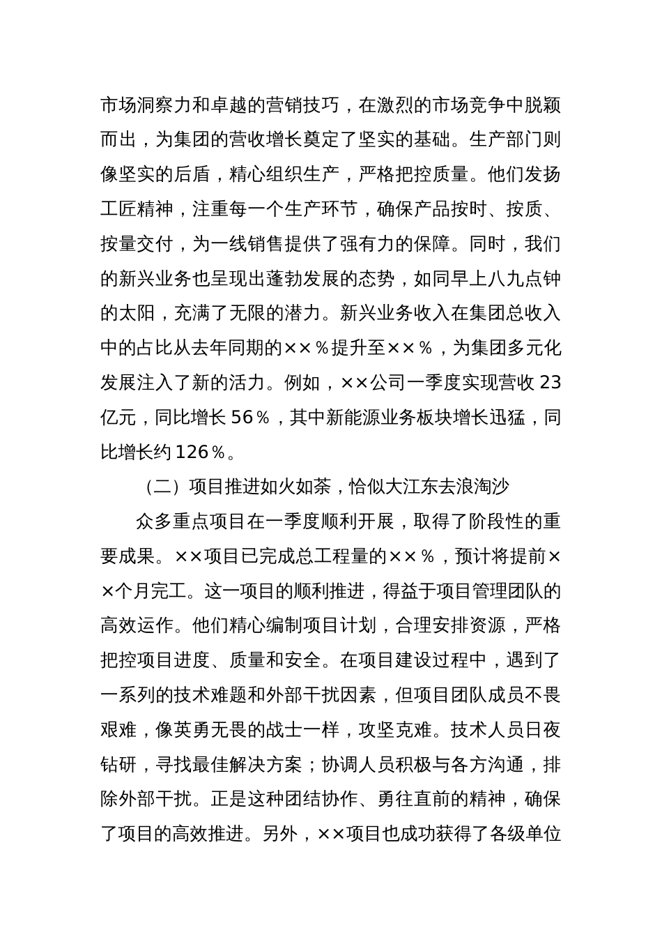 董事长在集团公司一季度总结做好二季度工作会议上的讲话_第2页