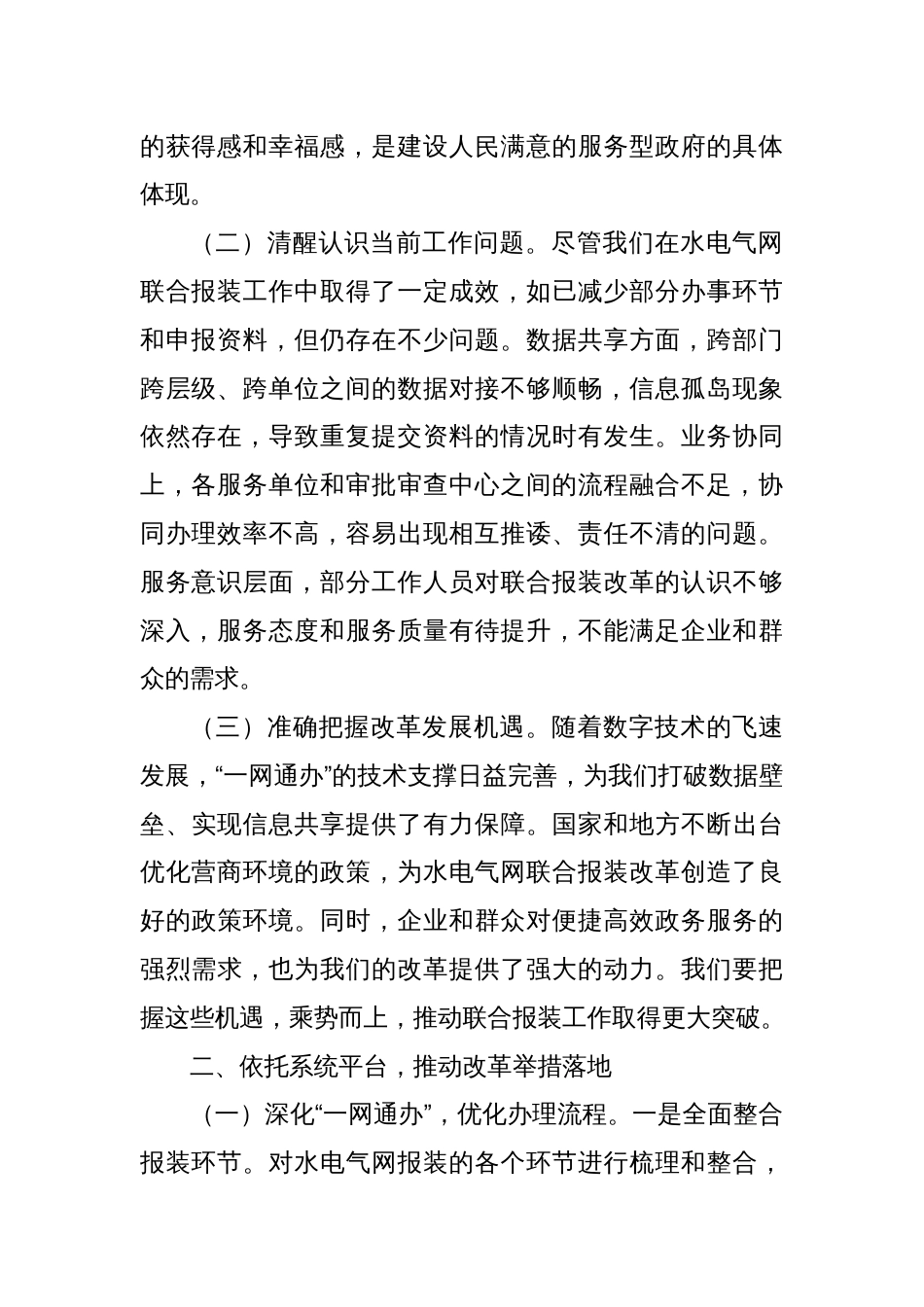 副市长在2025年全市水电气网联合报装“一件事”工作推进会上的讲话1_第2页