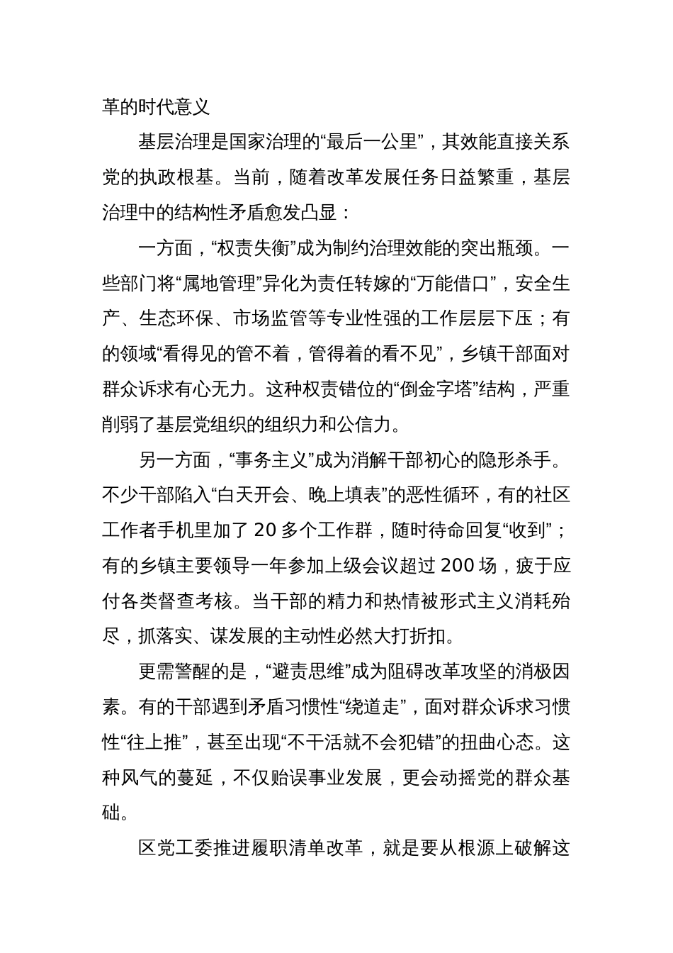 高新区党工委书记在乡镇（街道）履职事项清单工作动员会上的讲话_第2页