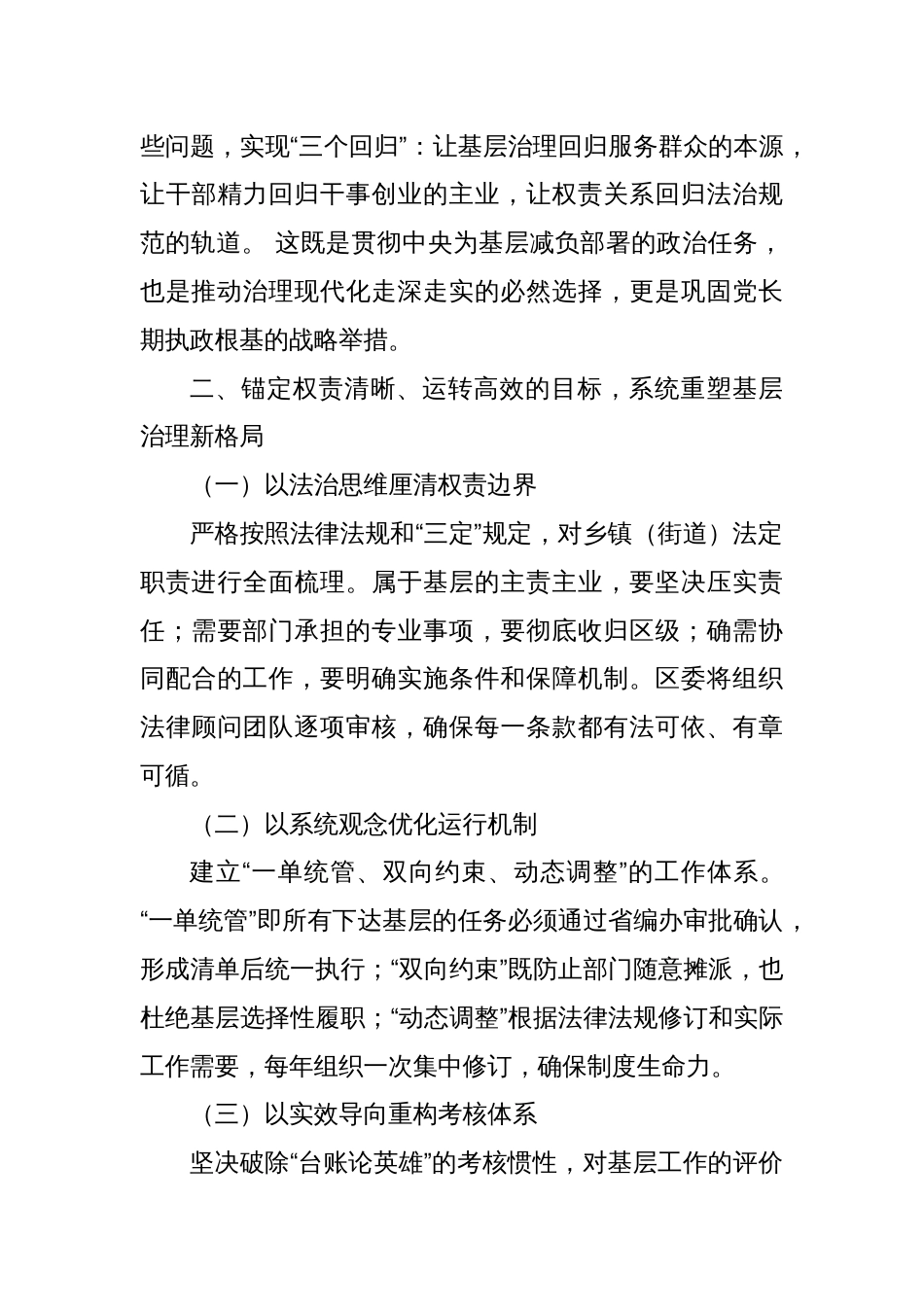 高新区党工委书记在乡镇（街道）履职事项清单工作动员会上的讲话_第3页