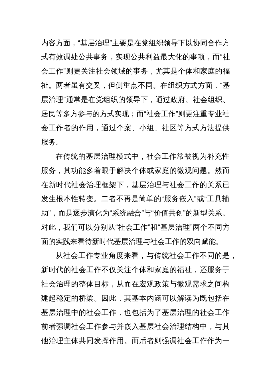 基层治理与社会工作如何双向赋能_第2页