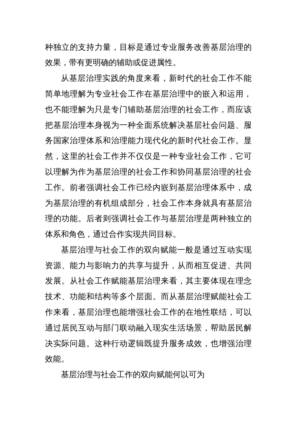 基层治理与社会工作如何双向赋能_第3页