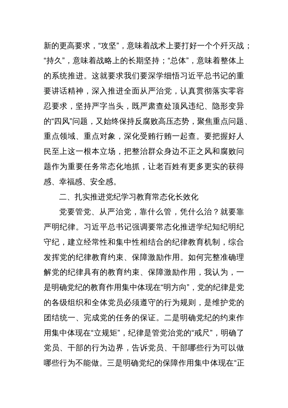 纪委书记关于全面从严治党的研讨材料_第2页