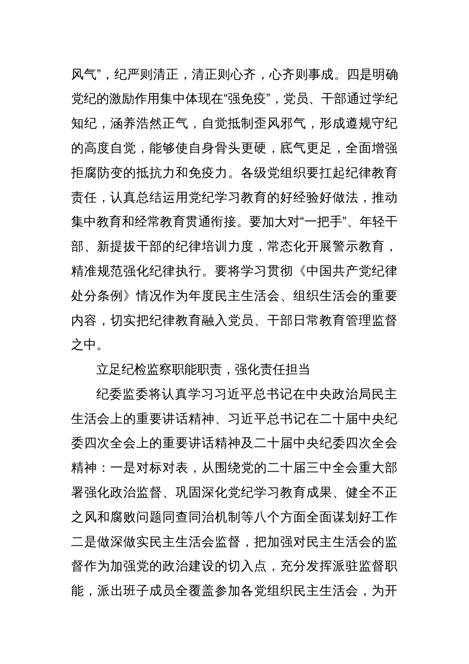 纪委书记关于全面从严治党的研讨材料_第3页