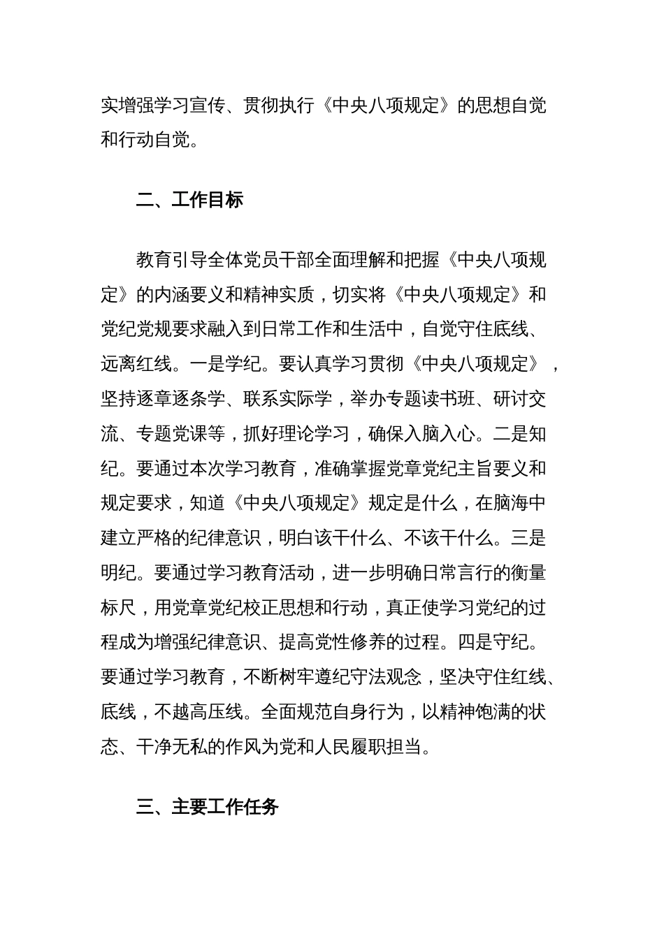 局深入贯彻中央八项规定精神学习教育工作方案_第2页