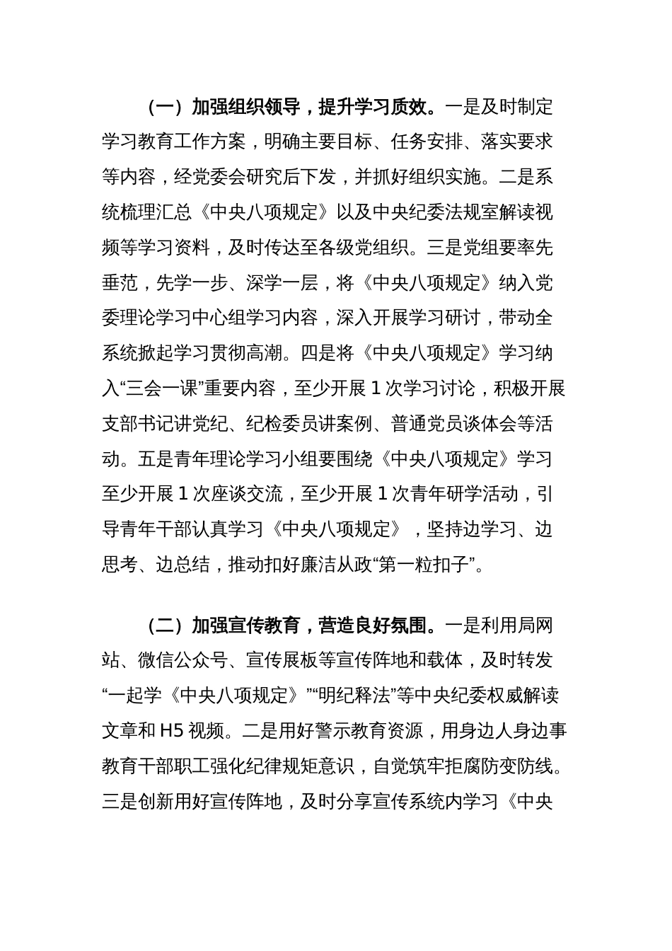 局深入贯彻中央八项规定精神学习教育工作方案_第3页