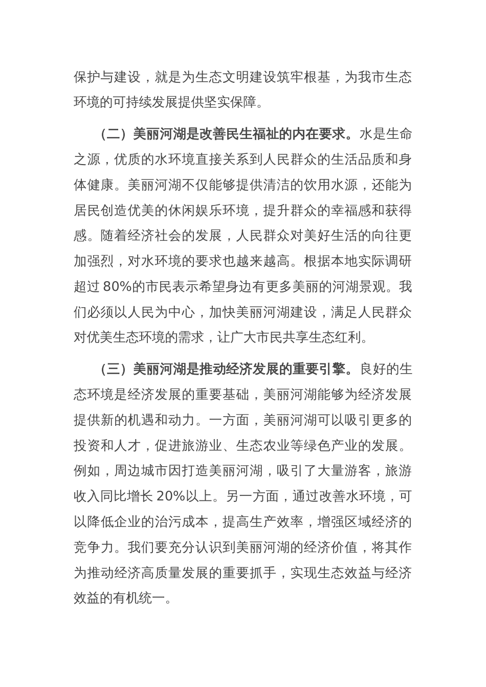 局长在2025年全市生态环境系统美丽河湖保护与建设工作推进会上的讲话_第2页