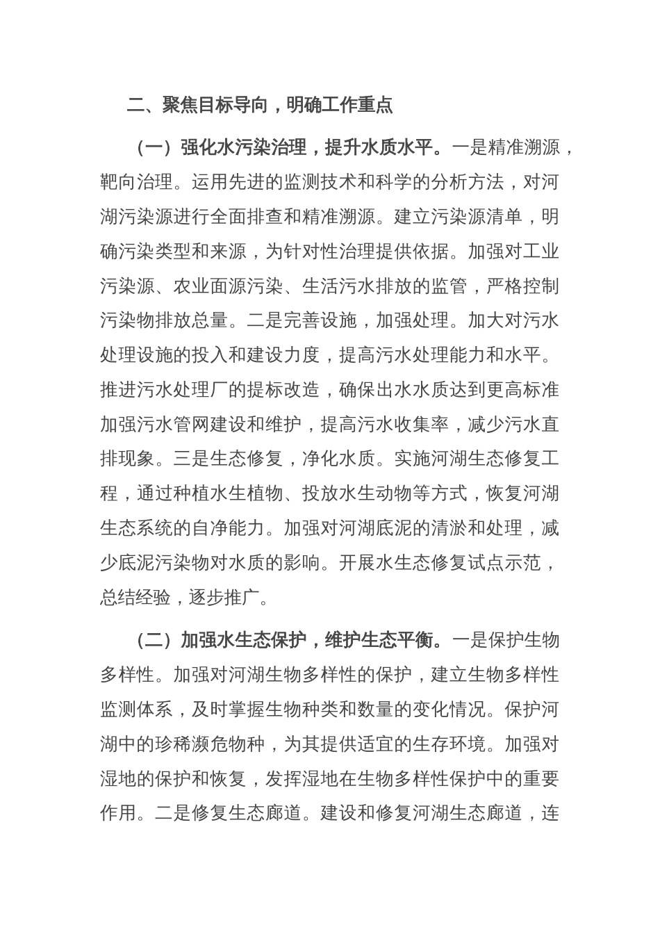局长在2025年全市生态环境系统美丽河湖保护与建设工作推进会上的讲话_第3页