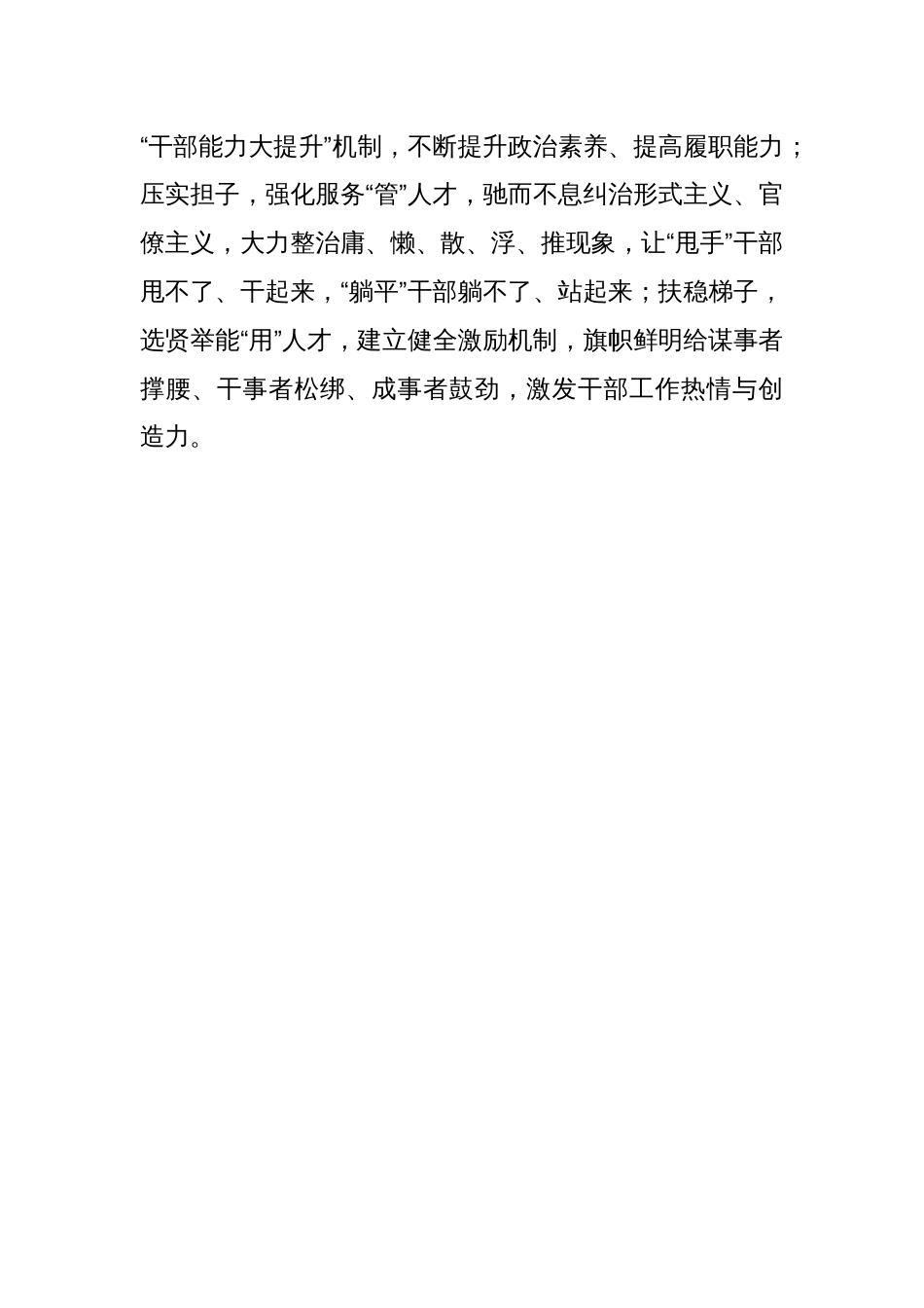 念好“一字诀”争当组工“排头兵”_第3页