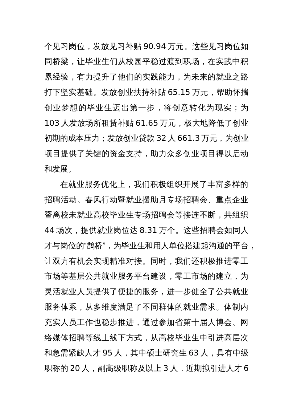 区人大常委会主任在高校毕业生就业情况调研座谈会上的讲话_第2页