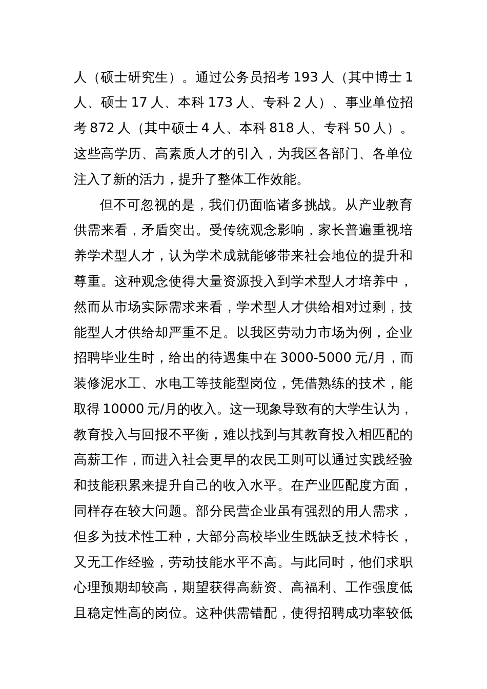 区人大常委会主任在高校毕业生就业情况调研座谈会上的讲话_第3页