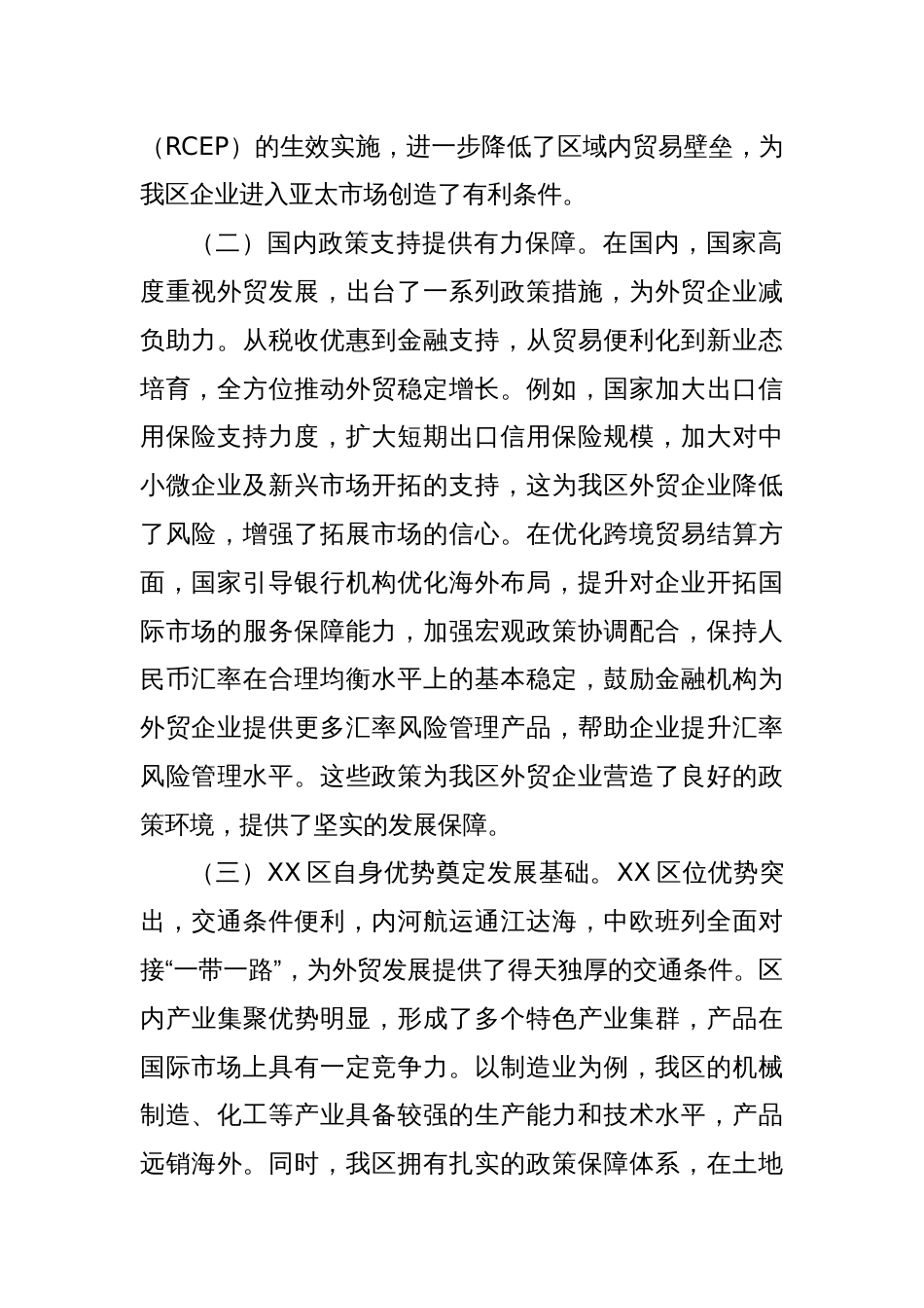 区委书记在2025年外贸进出口工作推进会上的讲话_第2页