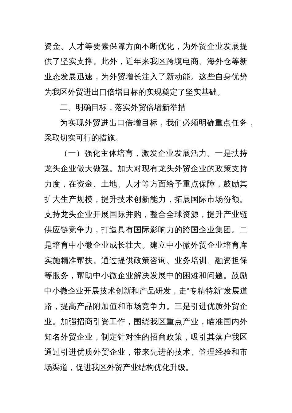 区委书记在2025年外贸进出口工作推进会上的讲话_第3页