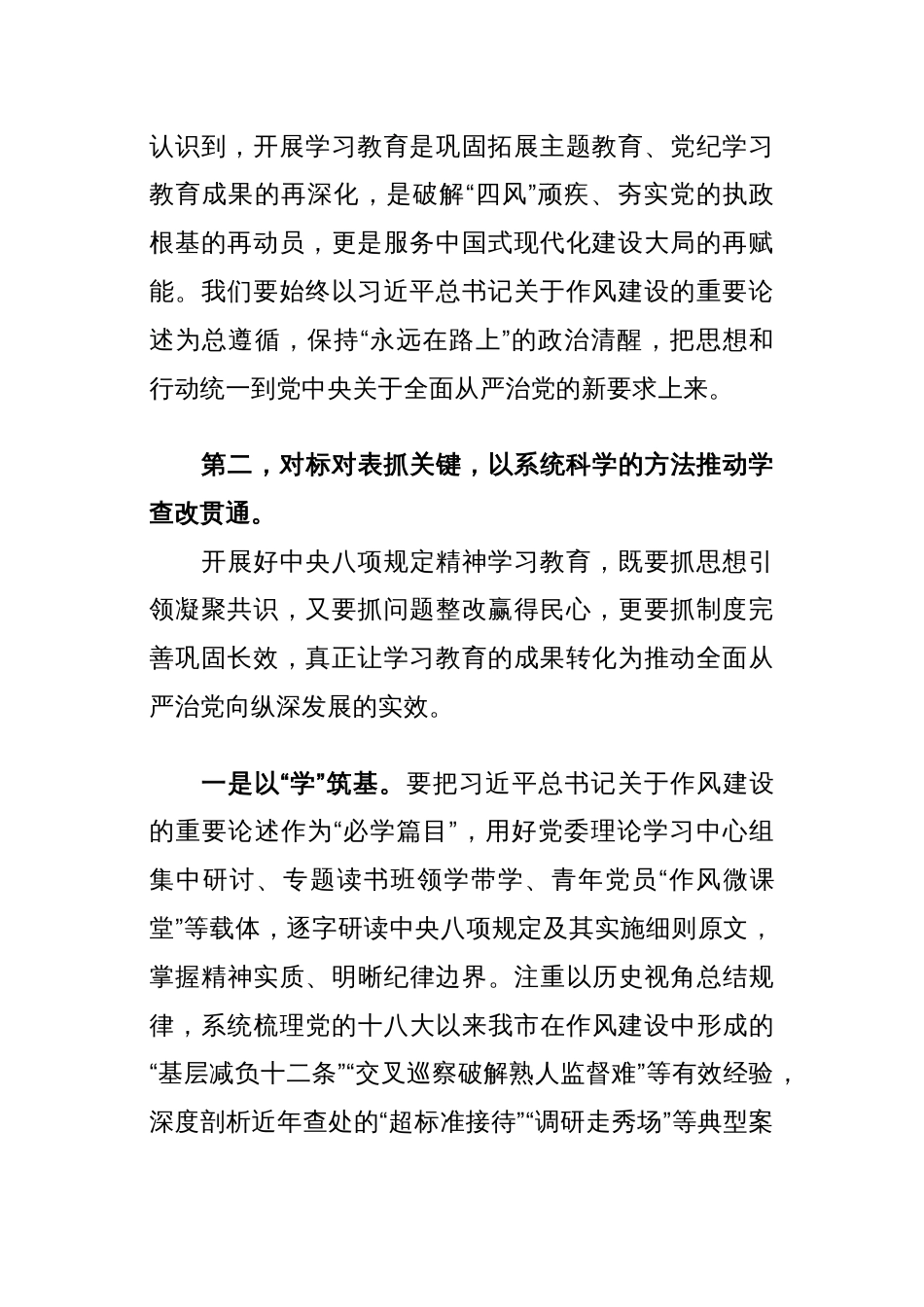 市委书记在中心组学习中央八项规定及其实施细则精神研讨发言材料_第2页