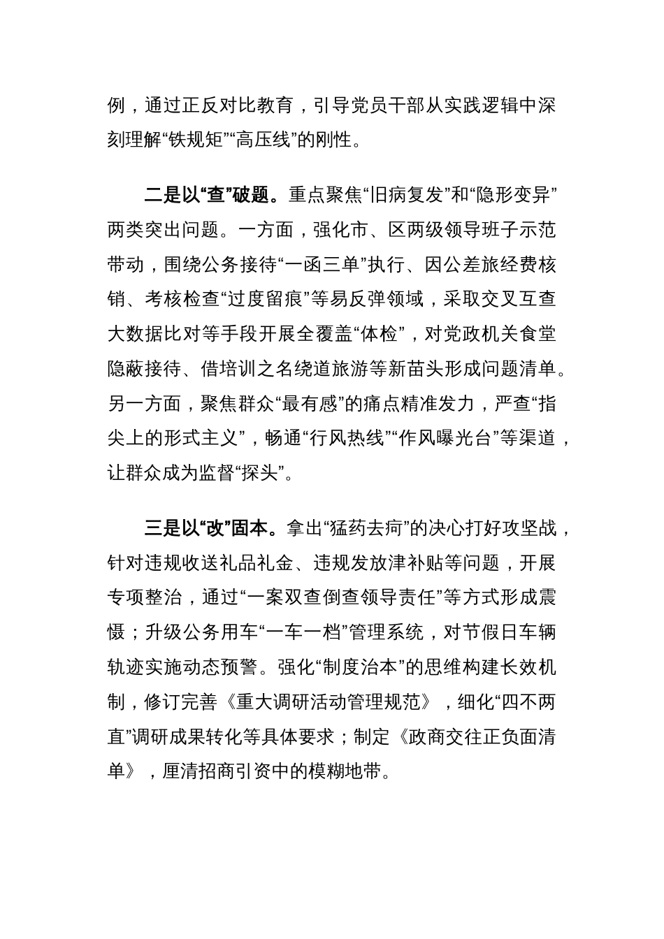 市委书记在中心组学习中央八项规定及其实施细则精神研讨发言材料_第3页